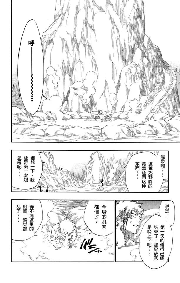 《死神/境·界》漫画最新章节第130话 嫌疑2 [为了眼泪]免费下拉式在线观看章节第【6】张图片