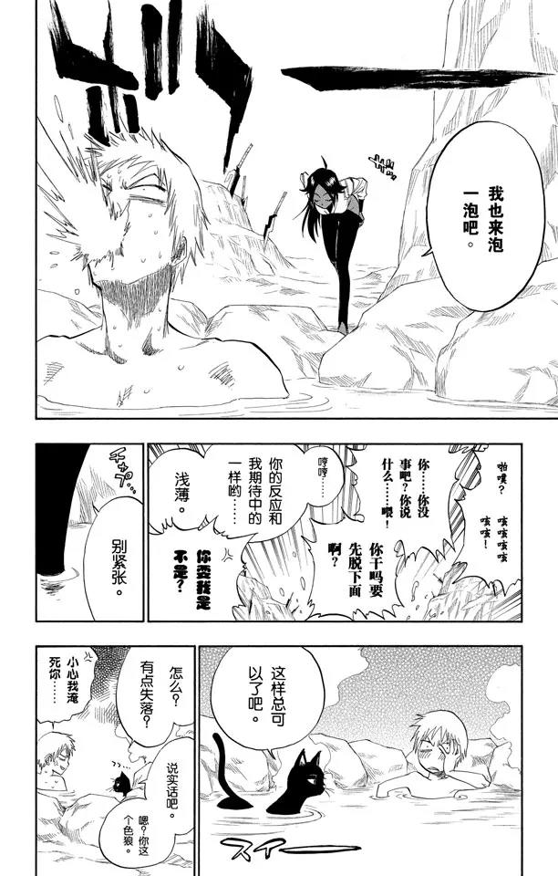 《死神/境·界》漫画最新章节第130话 嫌疑2 [为了眼泪]免费下拉式在线观看章节第【8】张图片