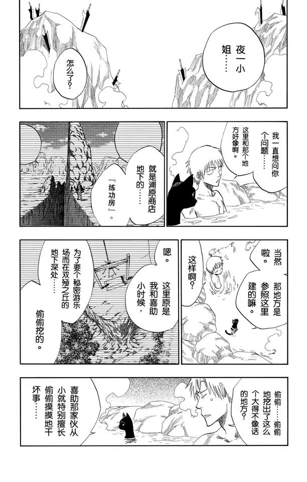 《死神/境·界》漫画最新章节第130话 嫌疑2 [为了眼泪]免费下拉式在线观看章节第【9】张图片