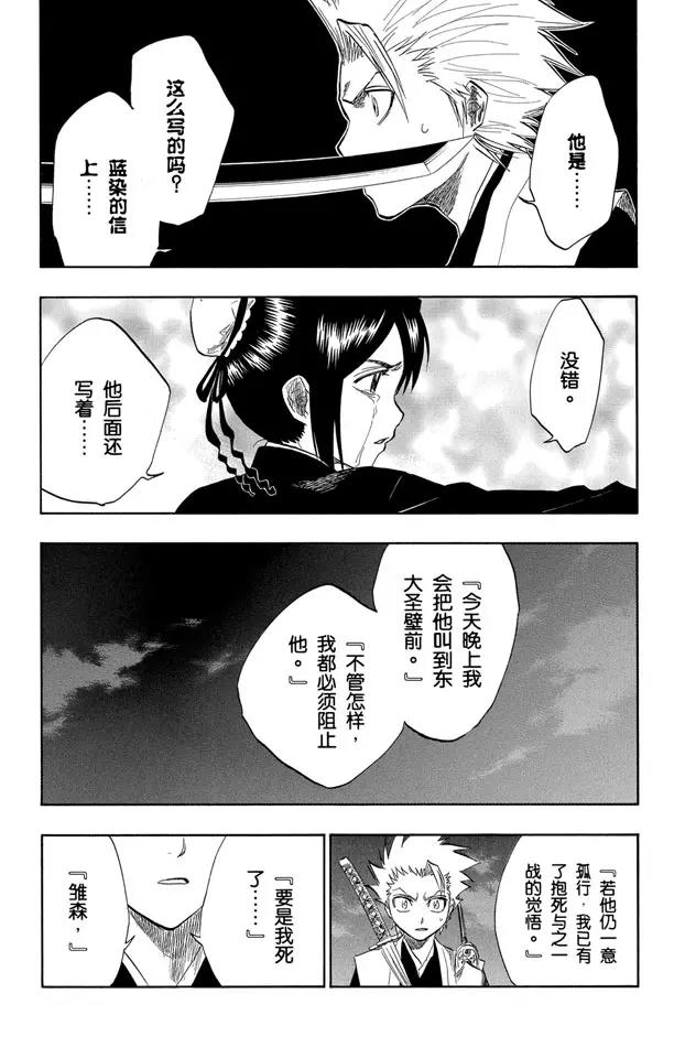 《死神/境·界》漫画最新章节第131话 真正的遗愿免费下拉式在线观看章节第【10】张图片