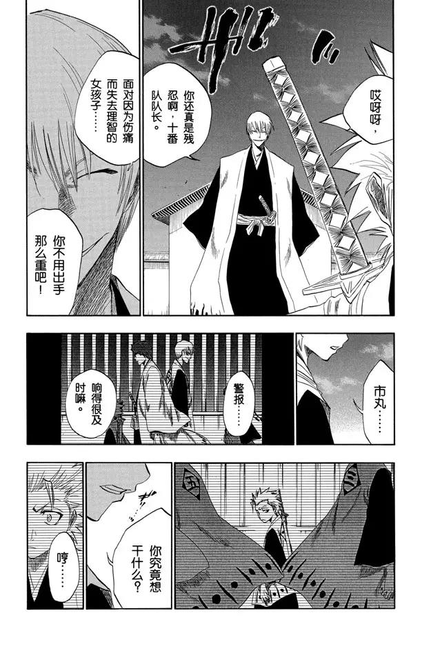 《死神/境·界》漫画最新章节第131话 真正的遗愿免费下拉式在线观看章节第【22】张图片