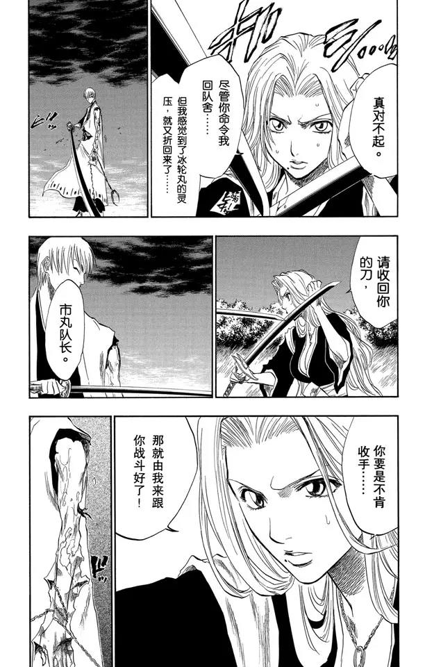 《死神/境·界》漫画最新章节第132话 渐渐逼近的时限免费下拉式在线观看章节第【13】张图片