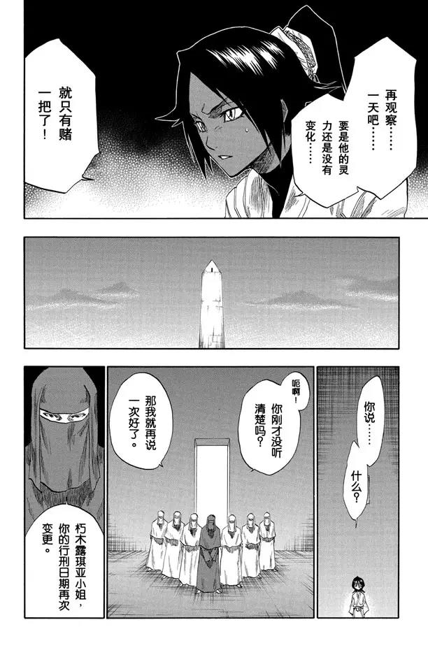 《死神/境·界》漫画最新章节第132话 渐渐逼近的时限免费下拉式在线观看章节第【18】张图片