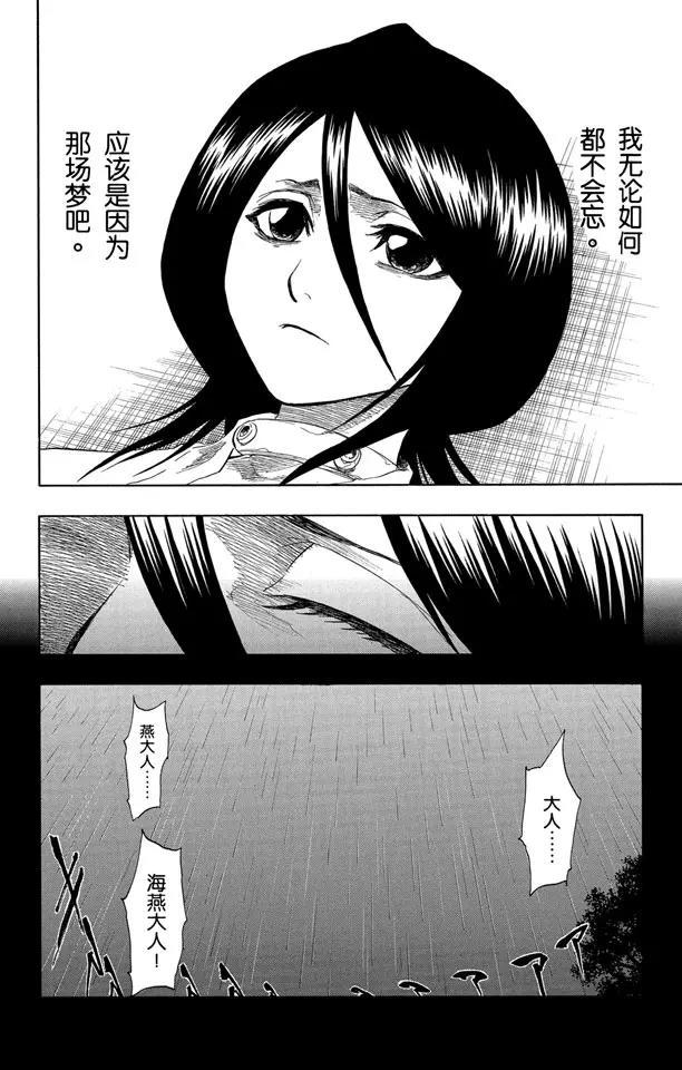 《死神/境·界》漫画最新章节第133话 雨中的回忆2 “夜曲”免费下拉式在线观看章节第【19】张图片