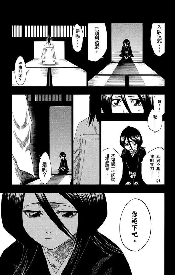 《死神/境·界》漫画最新章节第134话 雨中的回忆2 op.2 “渴求庇护”免费下拉式在线观看章节第【11】张图片