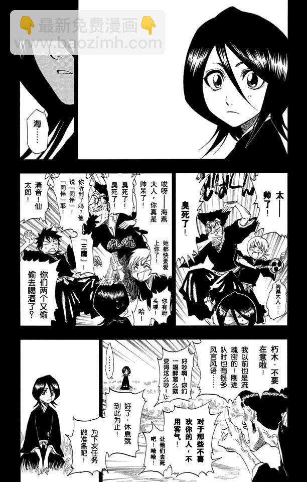 【死神/境·界】漫画-（第134话 雨中的回忆2 op.2 “渴求庇护”）章节漫画下拉式图片-13.jpg