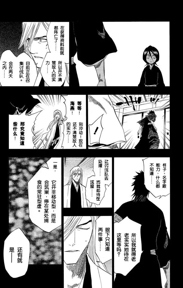 【死神/境·界】漫画-（第134话 雨中的回忆2 op.2 “渴求庇护”）章节漫画下拉式图片-17.jpg