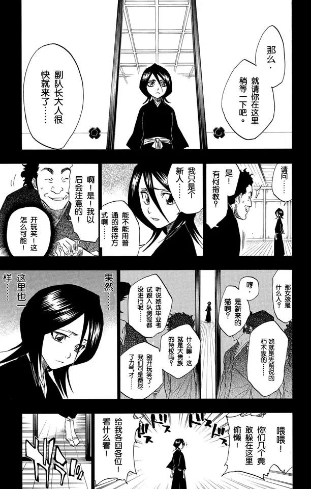 《死神/境·界》漫画最新章节第134话 雨中的回忆2 op.2 “渴求庇护”免费下拉式在线观看章节第【7】张图片