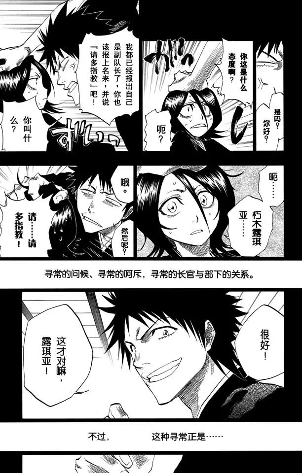 《死神/境·界》漫画最新章节第134话 雨中的回忆2 op.2 “渴求庇护”免费下拉式在线观看章节第【9】张图片