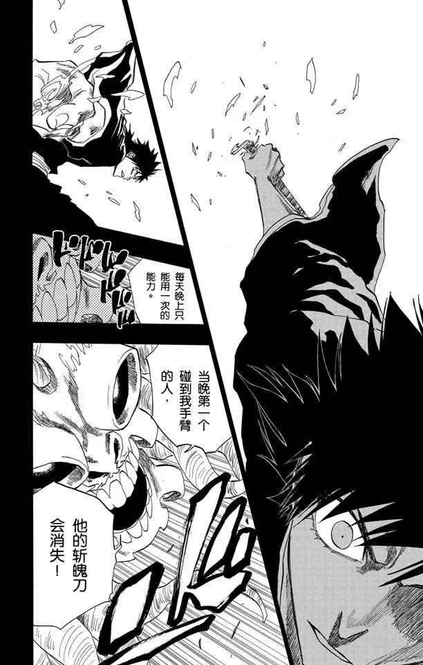 《死神/境·界》漫画最新章节第135话 雨中的回忆2 op.3 “为黑夜所染”免费下拉式在线观看章节第【10】张图片