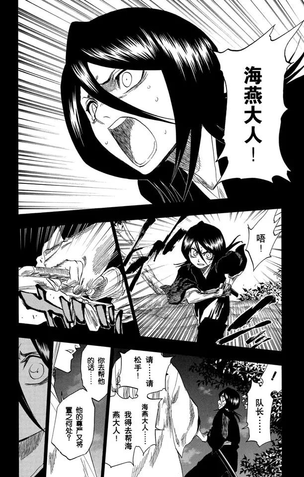 《死神/境·界》漫画最新章节第135话 雨中的回忆2 op.3 “为黑夜所染”免费下拉式在线观看章节第【12】张图片