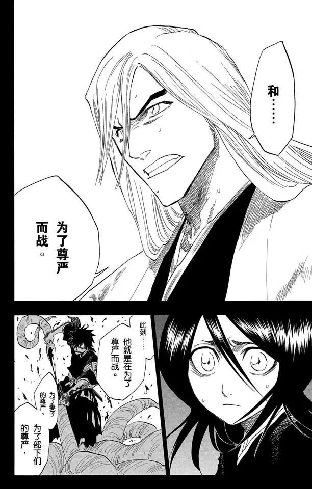 《死神/境·界》漫画最新章节第135话 雨中的回忆2 op.3 “为黑夜所染”免费下拉式在线观看章节第【14】张图片