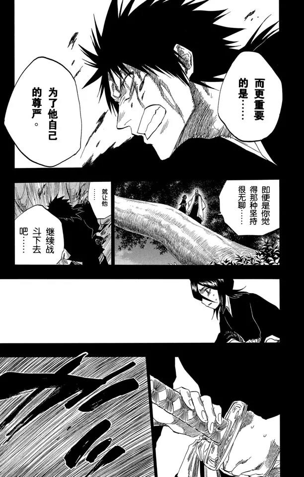 《死神/境·界》漫画最新章节第135话 雨中的回忆2 op.3 “为黑夜所染”免费下拉式在线观看章节第【15】张图片