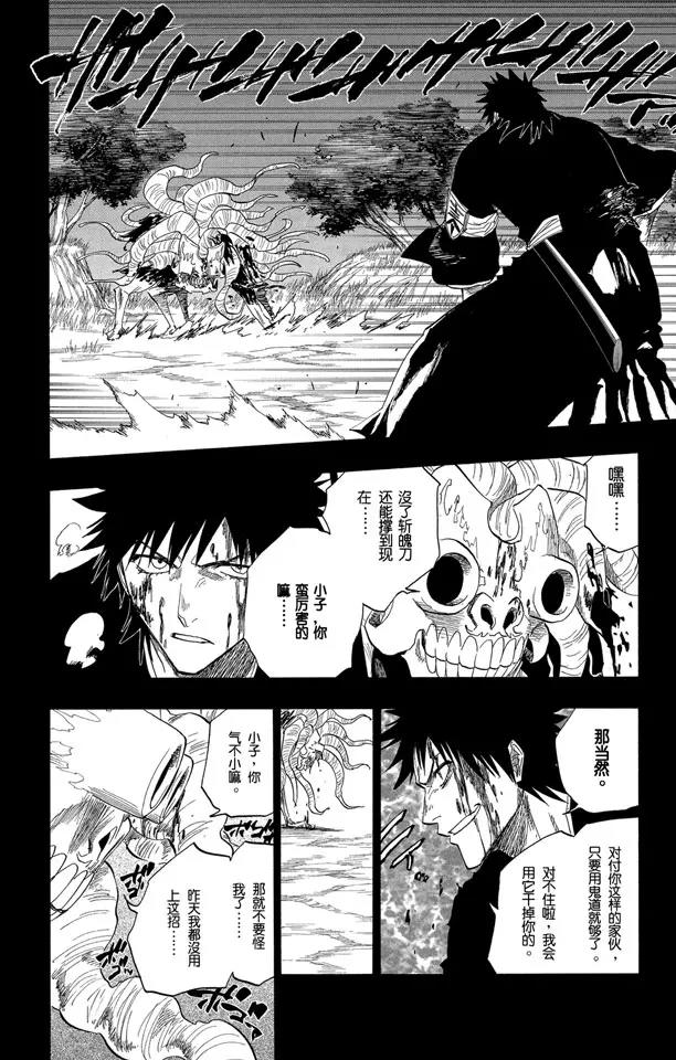 《死神/境·界》漫画最新章节第135话 雨中的回忆2 op.3 “为黑夜所染”免费下拉式在线观看章节第【16】张图片