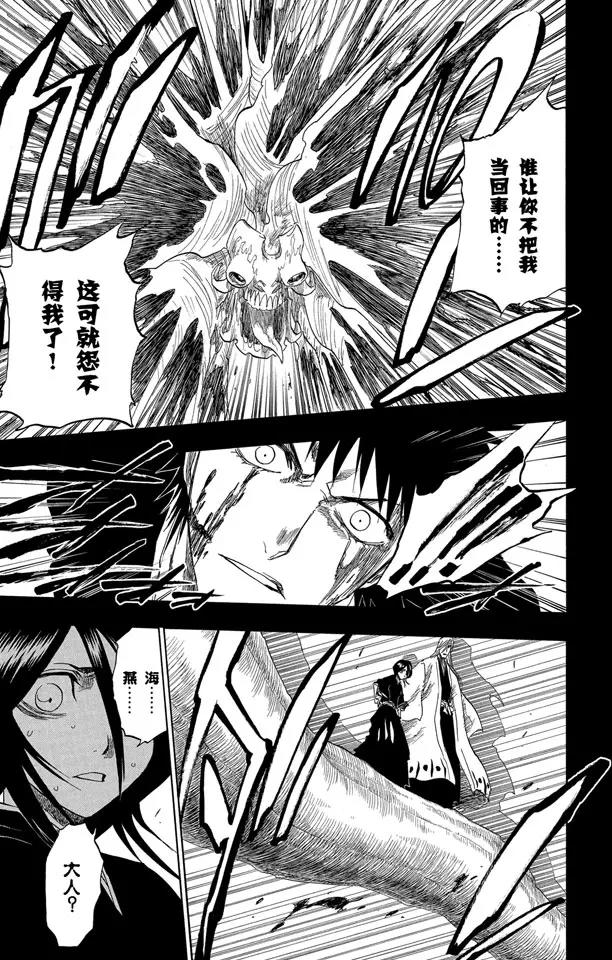 《死神/境·界》漫画最新章节第135话 雨中的回忆2 op.3 “为黑夜所染”免费下拉式在线观看章节第【17】张图片