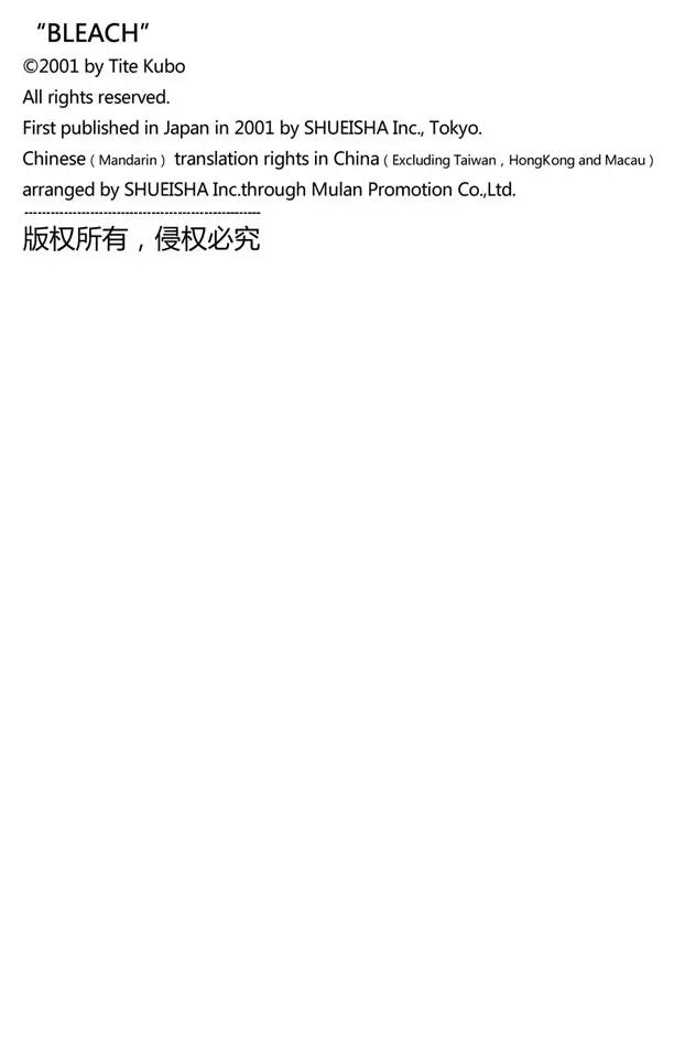 《死神/境·界》漫画最新章节第135话 雨中的回忆2 op.3 “为黑夜所染”免费下拉式在线观看章节第【20】张图片