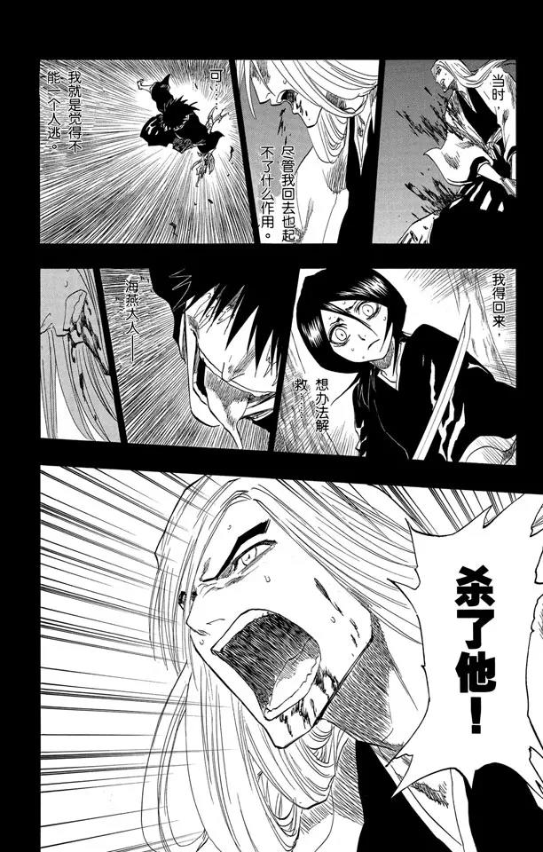 《死神/境·界》漫画最新章节第136话 雨中的回忆2 op.4 “悔恨之夜”免费下拉式在线观看章节第【12】张图片