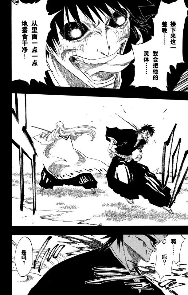 《死神/境·界》漫画最新章节第136话 雨中的回忆2 op.4 “悔恨之夜”免费下拉式在线观看章节第【8】张图片