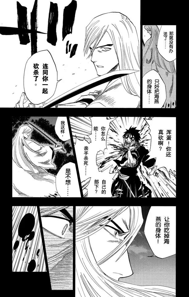 《死神/境·界》漫画最新章节第136话 雨中的回忆2 op.4 “悔恨之夜”免费下拉式在线观看章节第【9】张图片