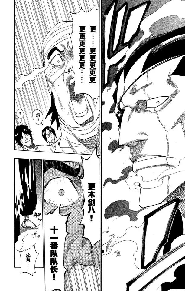 《死神/境·界》漫画最新章节第137话 围紧免费下拉式在线观看章节第【12】张图片