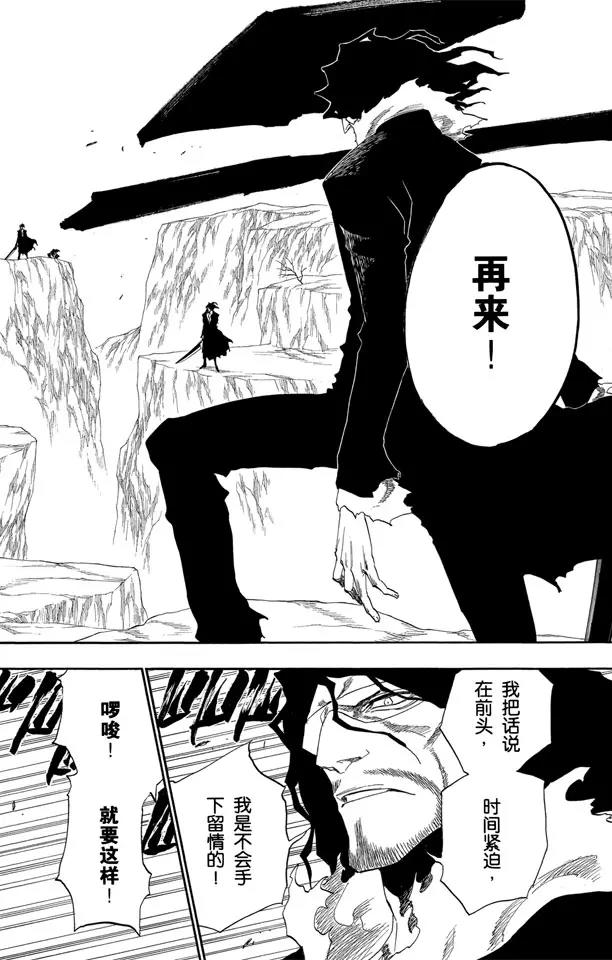 《死神/境·界》漫画最新章节第137话 围紧免费下拉式在线观看章节第【18】张图片