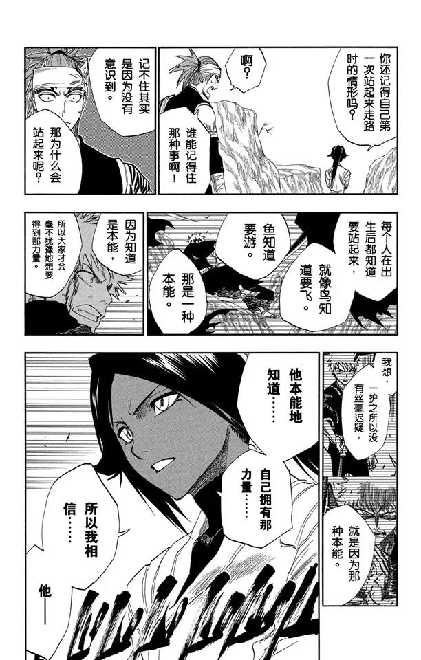 《死神/境·界》漫画最新章节第137话 围紧免费下拉式在线观看章节第【20】张图片