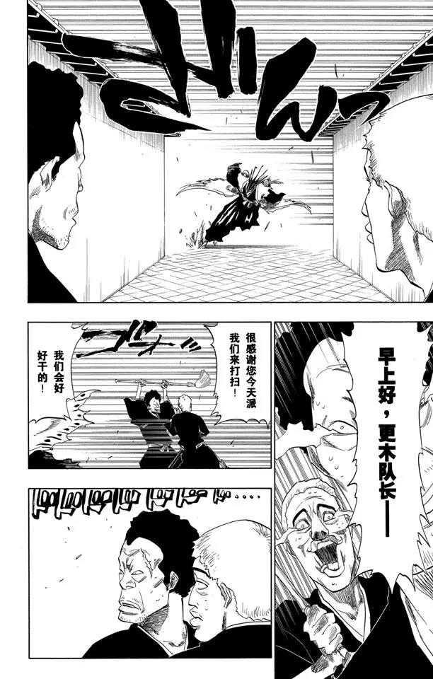 《死神/境·界》漫画最新章节第137话 围紧免费下拉式在线观看章节第【6】张图片