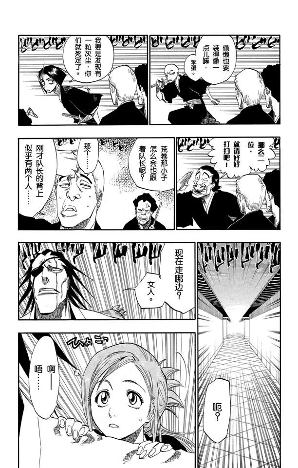 《死神/境·界》漫画最新章节第137话 围紧免费下拉式在线观看章节第【7】张图片