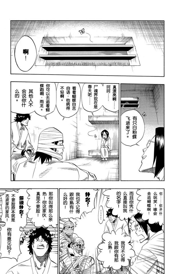 《死神/境·界》漫画最新章节第137话 围紧免费下拉式在线观看章节第【9】张图片