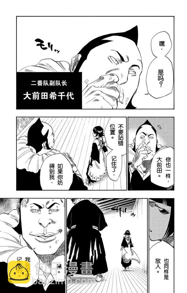 【死神/境·界】漫画-（第138话 各自的想法）章节漫画下拉式图片-11.jpg