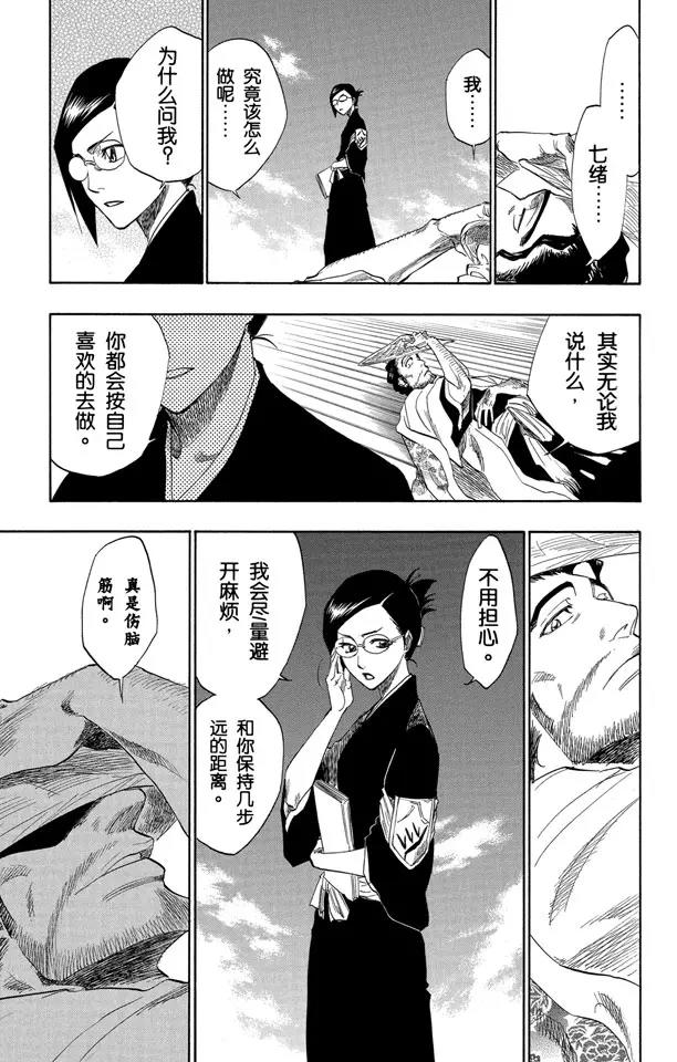 《死神/境·界》漫画最新章节第138话 各自的想法免费下拉式在线观看章节第【13】张图片