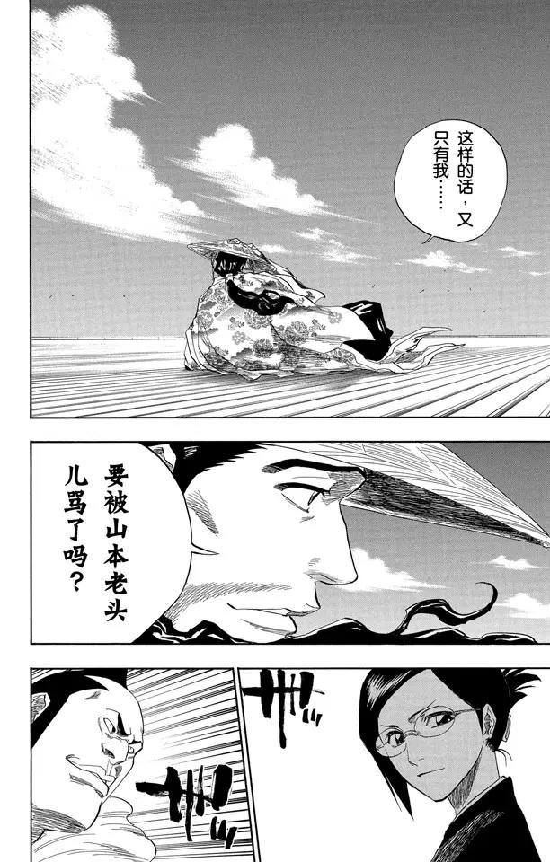 【死神/境·界】漫画-（第138话 各自的想法）章节漫画下拉式图片-14.jpg