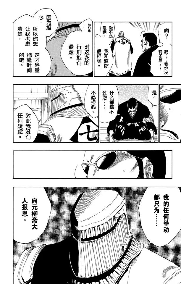 《死神/境·界》漫画最新章节第138话 各自的想法免费下拉式在线观看章节第【6】张图片