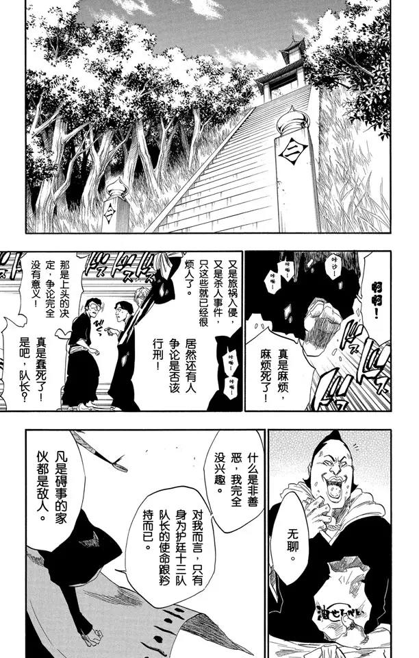 【死神/境·界】漫画-（第138话 各自的想法）章节漫画下拉式图片-9.jpg