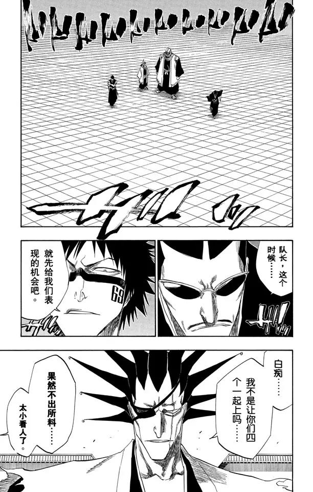 《死神/境·界》漫画最新章节第139话 倦怠的、血腥的、疯狂的免费下拉式在线观看章节第【7】张图片