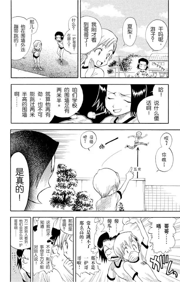 《死神/境·界》漫画最新章节第15话 大跳跃，震撼人心免费下拉式在线观看章节第【14】张图片