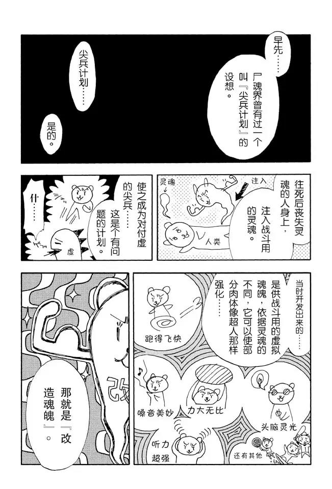 《死神/境·界》漫画最新章节第15话 大跳跃，震撼人心免费下拉式在线观看章节第【9】张图片