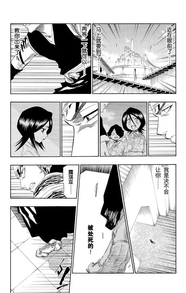 《死神/境·界》漫画最新章节第140话 咬噬明月免费下拉式在线观看章节第【13】张图片