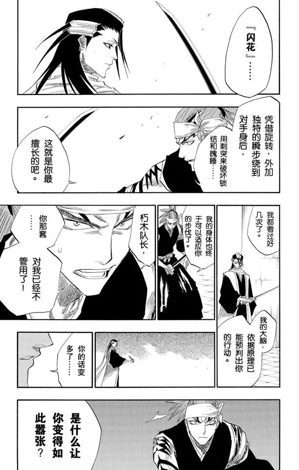 《死神/境·界》漫画最新章节第140话 咬噬明月免费下拉式在线观看章节第【23】张图片