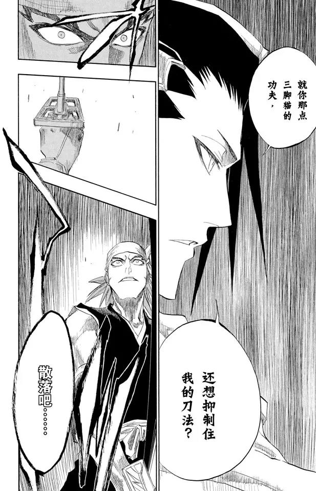 《死神/境·界》漫画最新章节第140话 咬噬明月免费下拉式在线观看章节第【24】张图片