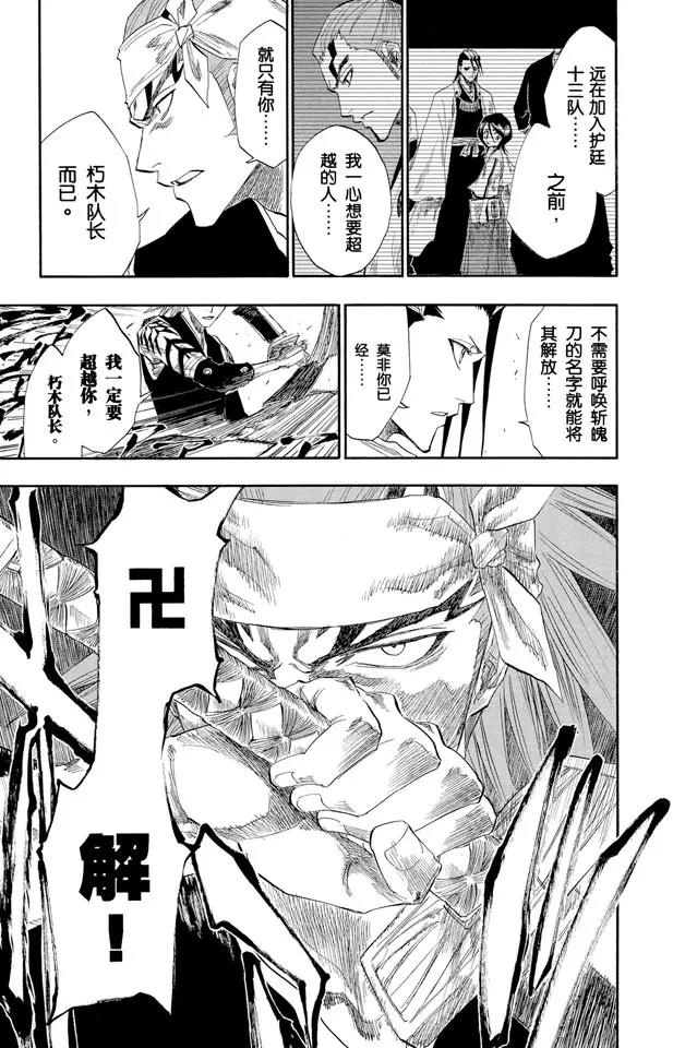 《死神/境·界》漫画最新章节第140话 咬噬明月免费下拉式在线观看章节第【27】张图片