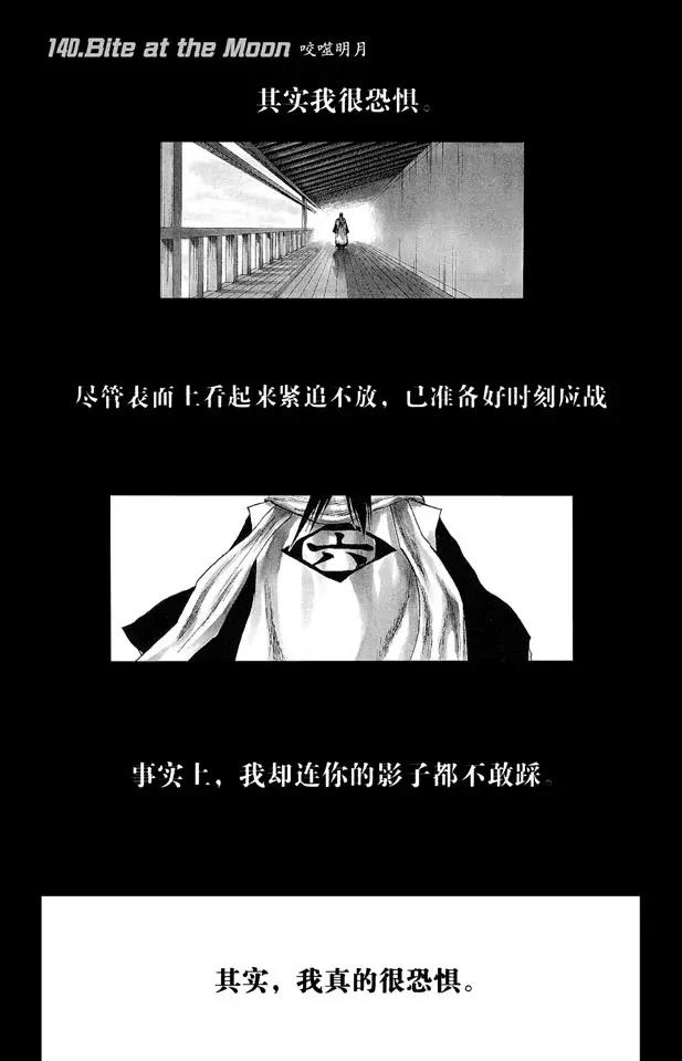 《死神/境·界》漫画最新章节第140话 咬噬明月免费下拉式在线观看章节第【7】张图片