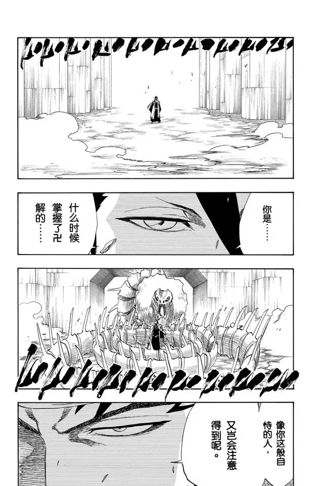 《死神/境·界》漫画最新章节第141话 向狒狒王屈膝免费下拉式在线观看章节第【6】张图片