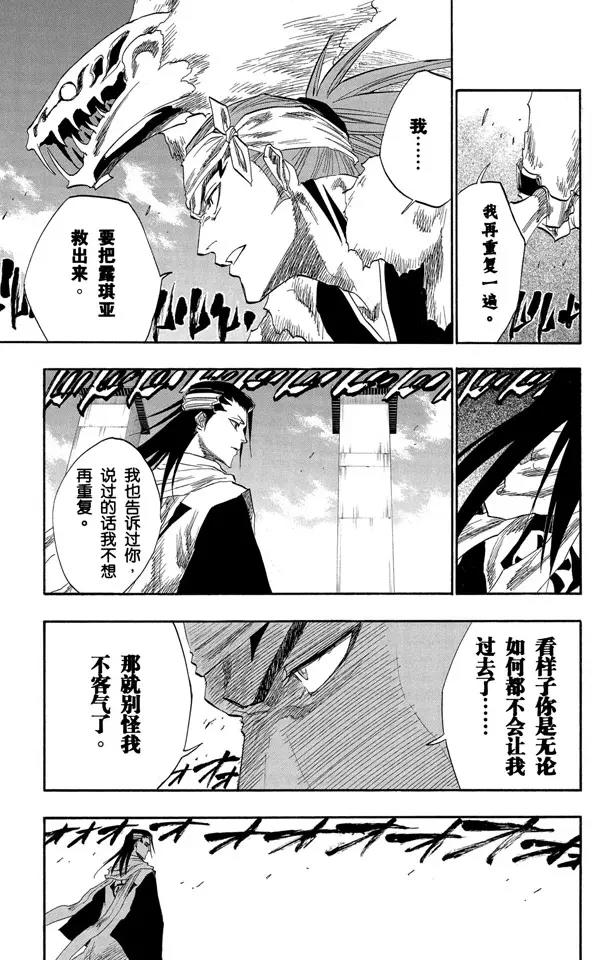 《死神/境·界》漫画最新章节第141话 向狒狒王屈膝免费下拉式在线观看章节第【7】张图片