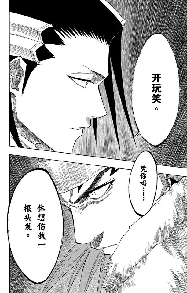 《死神/境·界》漫画最新章节第141话 向狒狒王屈膝免费下拉式在线观看章节第【8】张图片