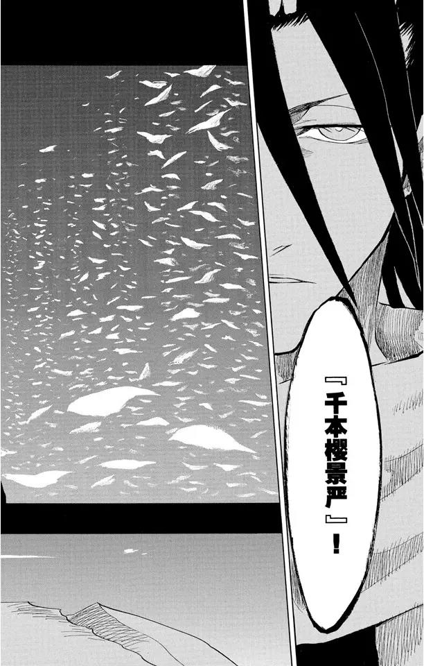 《死神/境·界》漫画最新章节第142话 告诫那欲捕明月者免费下拉式在线观看章节第【14】张图片