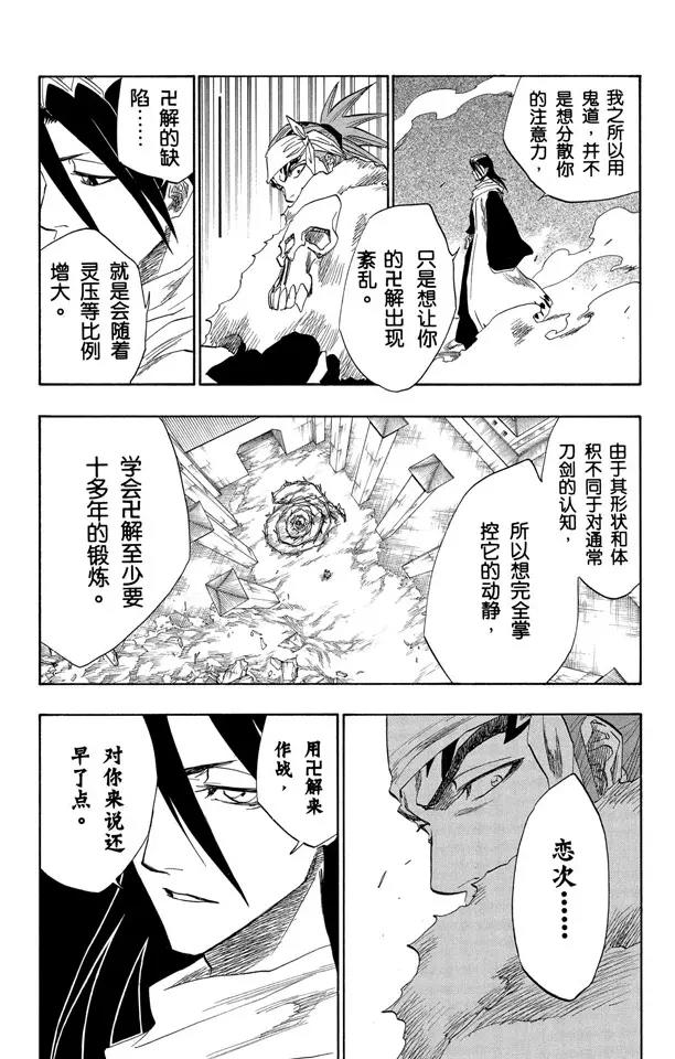 《死神/境·界》漫画最新章节第142话 告诫那欲捕明月者免费下拉式在线观看章节第【8】张图片