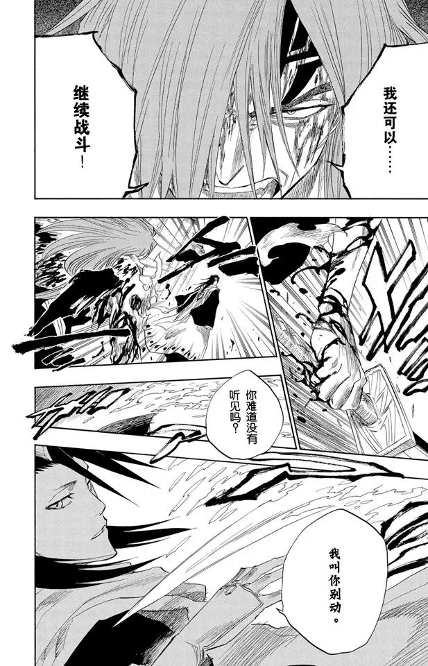 《死神/境·界》漫画最新章节第143话 燃烧的灵魂免费下拉式在线观看章节第【10】张图片