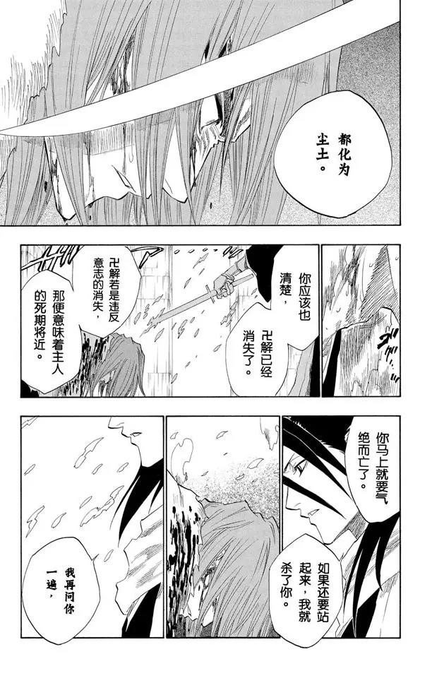 《死神/境·界》漫画最新章节第143话 燃烧的灵魂免费下拉式在线观看章节第【13】张图片