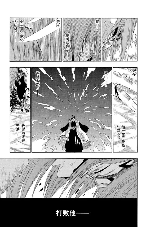 《死神/境·界》漫画最新章节第143话 燃烧的灵魂免费下拉式在线观看章节第【15】张图片